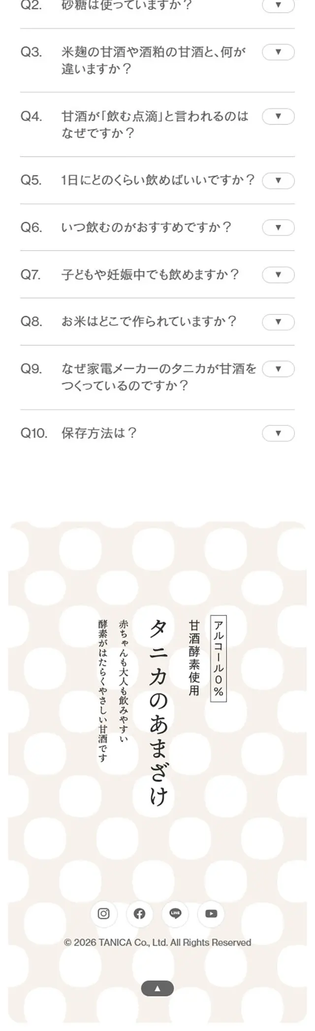 タニカの甘酒のLPデザイン（水・ソフトドリンク／ベージュ系／かわいい系）スマホ版
