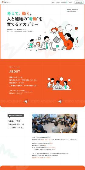 Koudou Akademii LP design (Seminars and Certifications / Orange tones / Simple) PC version