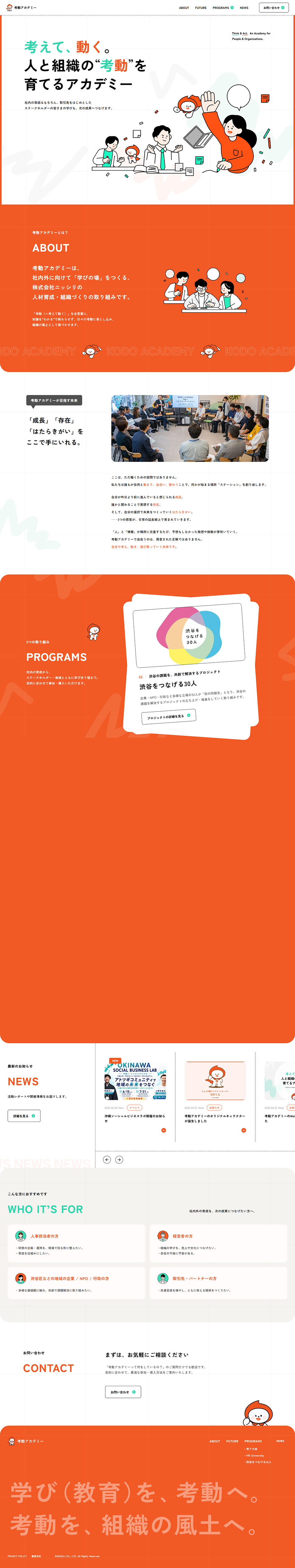 Koudou Akademii LP design (Seminars and Certifications / Orange tones / Cute style) PC version