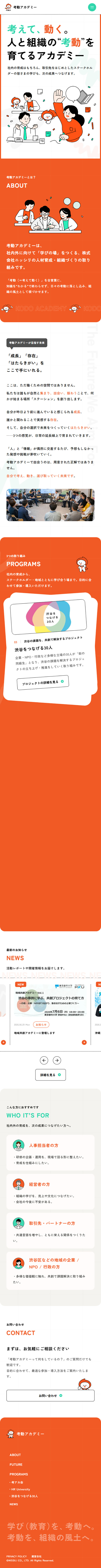Koudou Akademii LP design (Seminars and Certifications / Orange tones / Cute style) Mobile version