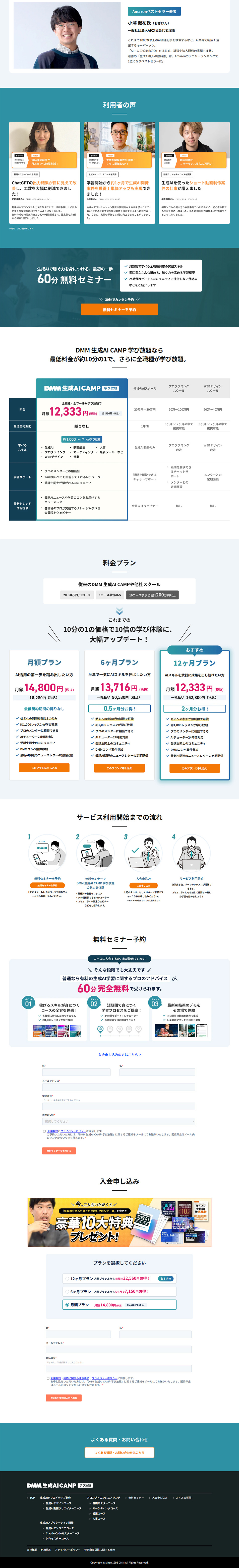 DMM 生成AI CAMP 学び放題のLPデザイン（セミナー・資格取得／グリーン系／シンプル系）PC版