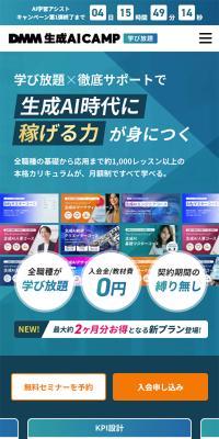DMM Seisei AICAMP Manabi Houdai LP design (Seminars and Certifications / Green tones / Simple) Mobile version