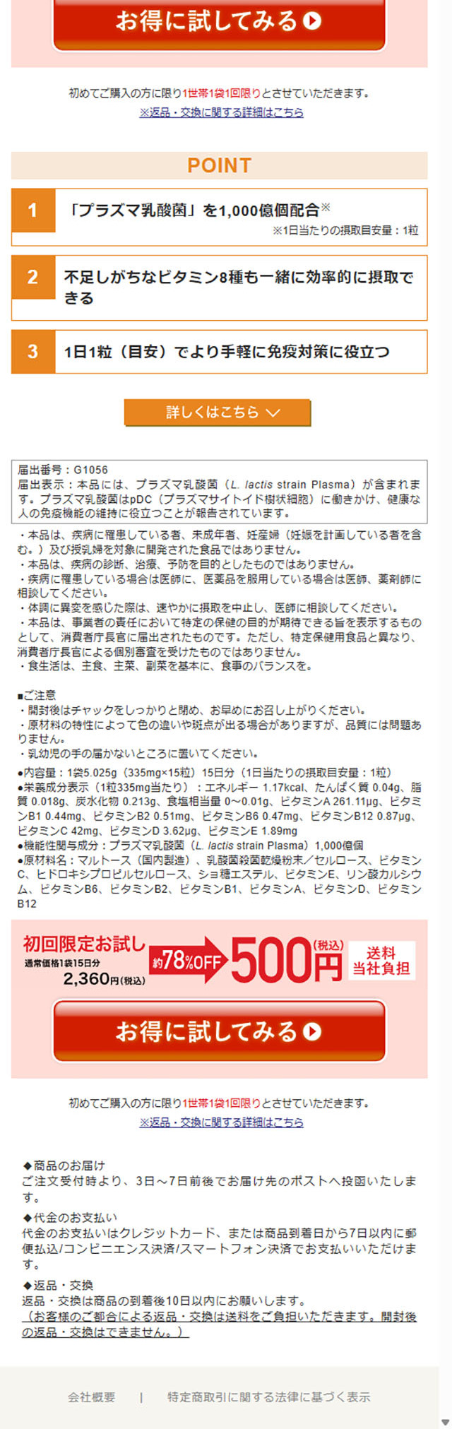 選べるサプリメントシリーズのLPデザイン（健康食品・健康ドリンク・サプリメント／ホワイト系／信頼・安心系）スマホ版