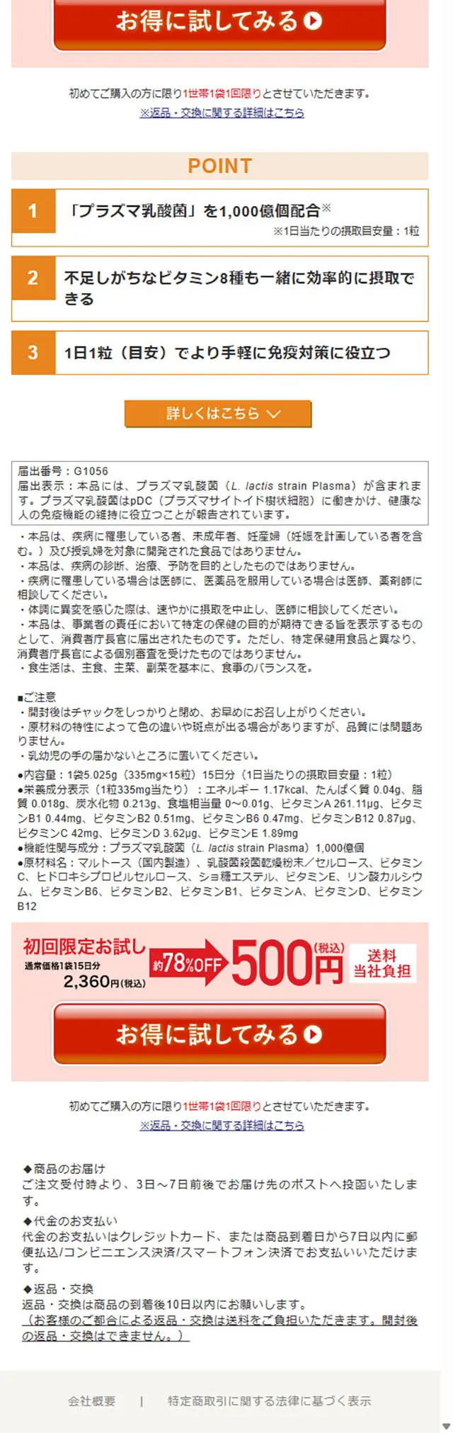 選べるサプリメントシリーズのLPデザイン（健康食品・健康ドリンク・サプリメント／ホワイト系／信頼・安心系）スマホ版