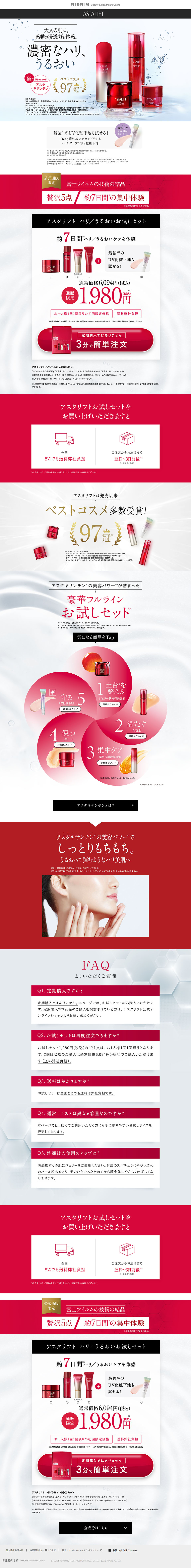 アスタリフト ハリ/うるおいお試しセットのLPデザイン（コスメ・化粧品・コンタクトレンズ／レッド系／キレイ系）PC版