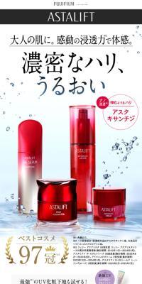 アスタリフト ハリ/うるおいお試しセットのLPデザイン（コスメ・化粧品・コンタクトレンズ／レッド系／キレイ系）スマホ版