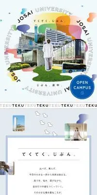 城西大学のLPデザイン（学校・塾・通信講座／カラフル系／アート・芸術系）スマホ版