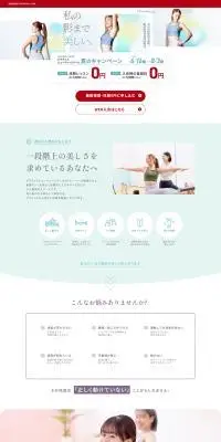 ピラティスビューティースクール　夏のキャンペーンのLPデザイン（病院・整体・マッサージ／イエロー系／シンプル系）PC版