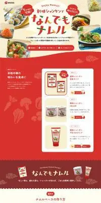 創味シャンタンでなんでもナムルのLPデザイン（惣菜・おかず・料理／ベージュ系／にぎやか系）PC版