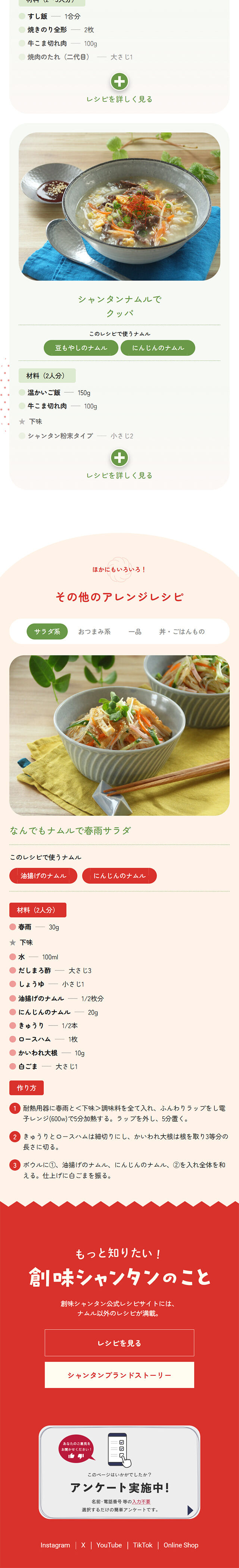 Make Any Namul with Soumi Shantan LP design (Prepared foods, dishes, and cuisine / Beige tones / Lively type) Mobile version