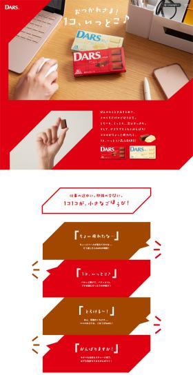 DARS LP design (chocolate / Red tones / Simple) PC version