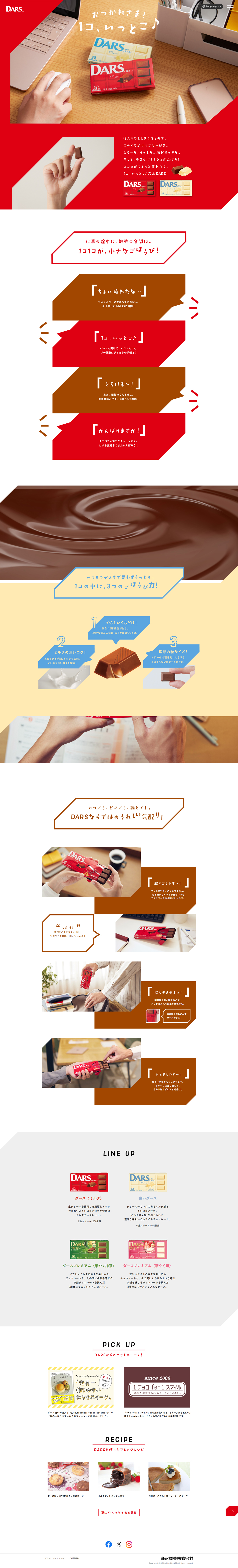 DARS LP design (chocolate / Red tones / Simple) PC version
