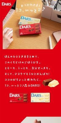 DARS LP design (chocolate / Red tones / Simple) Mobile version