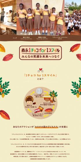 1 Choco for 1 Smile — Connecting everyone's smiles to the future LP design (chocolate / Beige tones / Simple) PC version