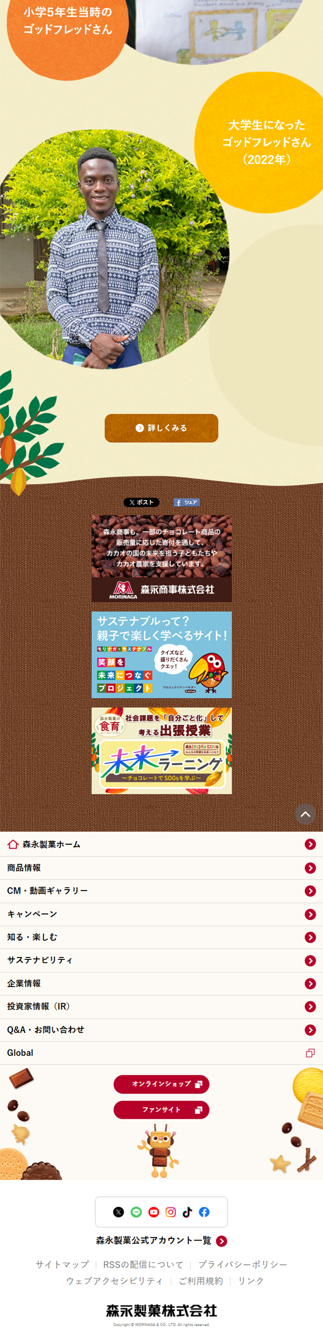 1チョコ for 1スマイル みんなの笑顔を未来につなぐのLPデザイン（チョコレート／ベージュ系／シンプル系）スマホ版