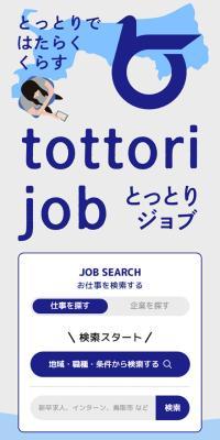 tottori bijinesu jinzai・kyujin shokai saito LP design (recruitment / Green tones / Simple) Mobile version