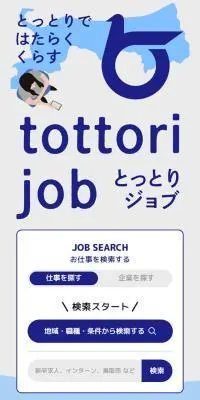 とっとりビジネス人材・求人紹介サイトのLPデザイン（中途採用／グリーン系／シンプル系）スマホ版