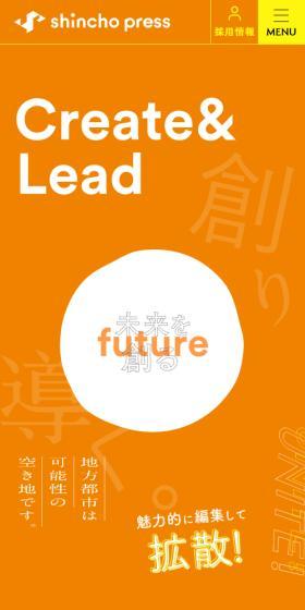 株式会社新朝プレスのLPデザイン（企業・会社・お店／カラフル系／シンプル系）スマホ版