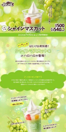 Pachipachi Shain Masukatto LP design (Water and Soft Drinks / Green tones / Cute style) PC version