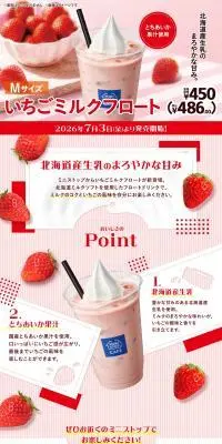 いちごミルクフロートのLPデザイン（水・ソフトドリンク／ピンク系／かわいい系）PC版
