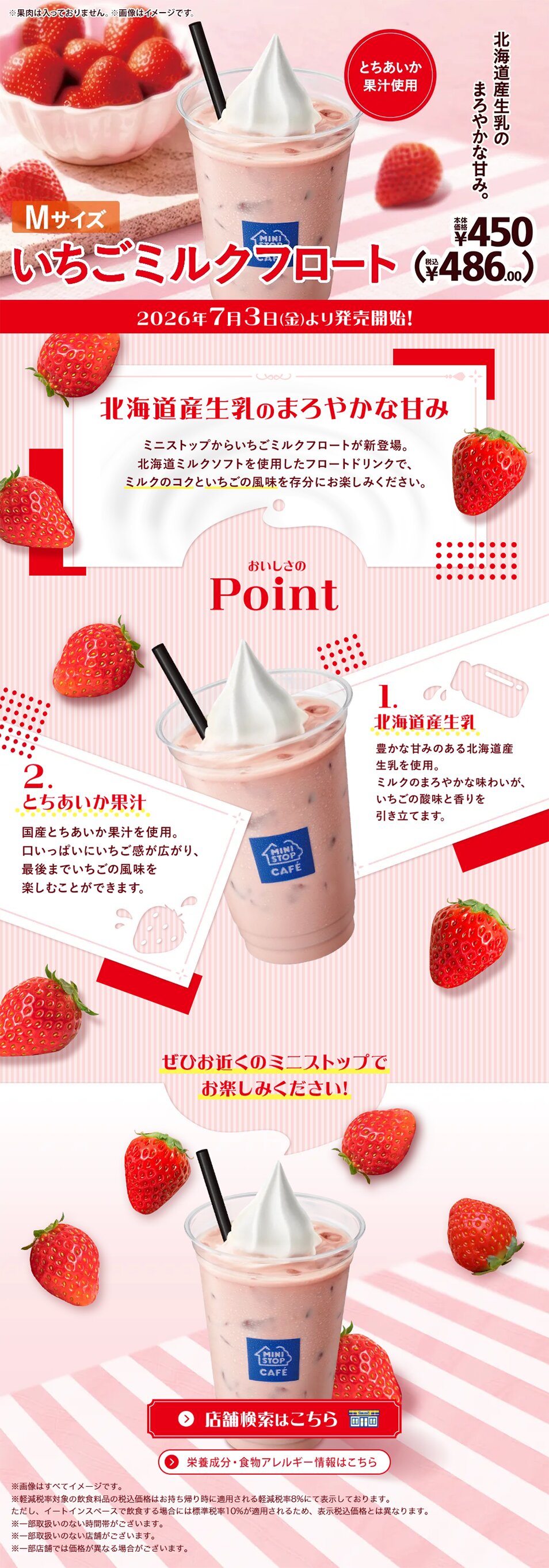 いちごミルクフロートのLPデザイン（水・ソフトドリンク／ピンク系／かわいい系）PC版