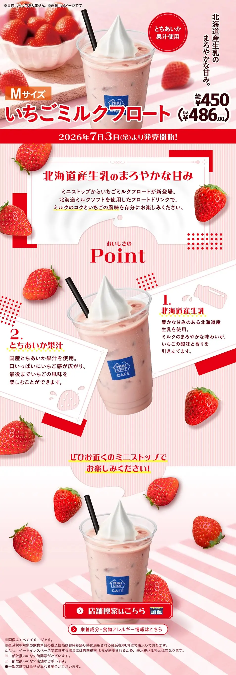 いちごミルクフロートのLPデザイン（水・ソフトドリンク／ピンク系／かわいい系）PC版