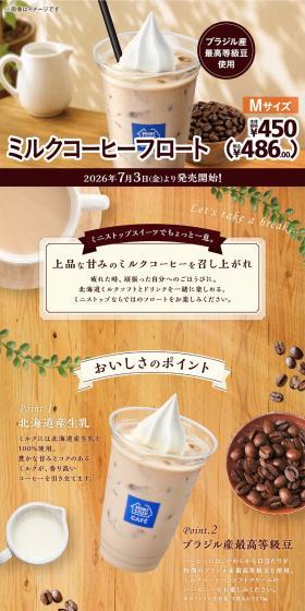 Miruku Koohii Furooto LP design (Water and Soft Drinks / Brown tones / Natural style) PC version