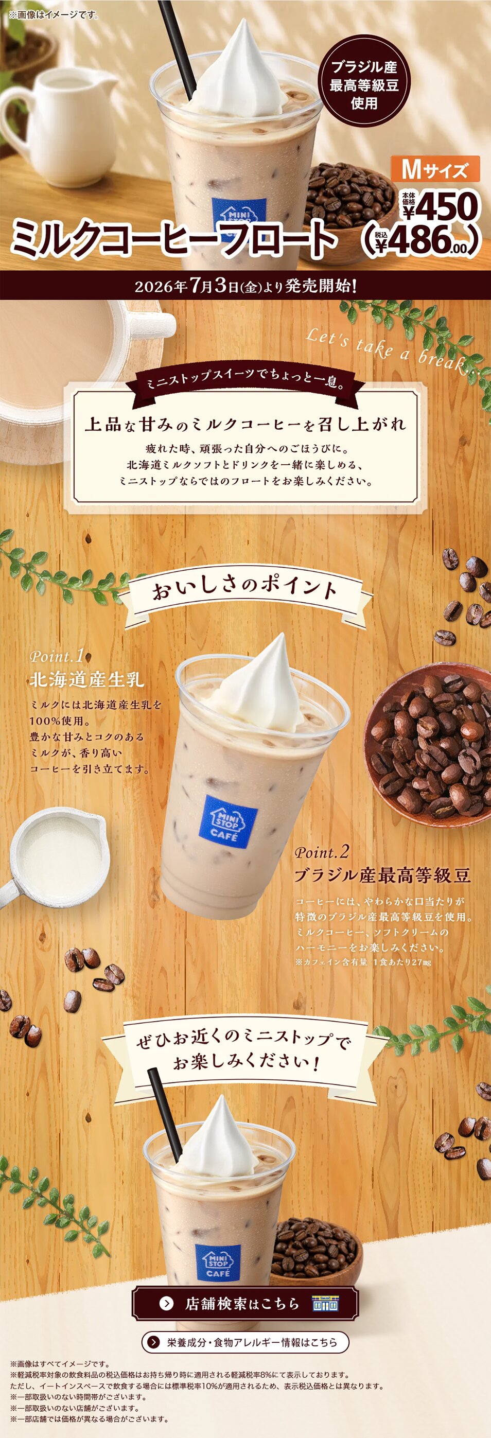 ミルクコーヒーフロートのLPデザイン（水・ソフトドリンク／ブラウン系／ナチュラル系）PC版