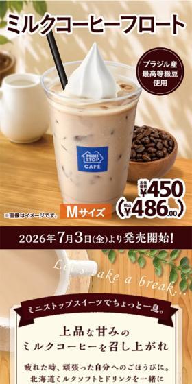 ミルクコーヒーフロートのLPデザイン(水・ソフトドリンク/ブラウン系/ナチュラル系)スマホ版