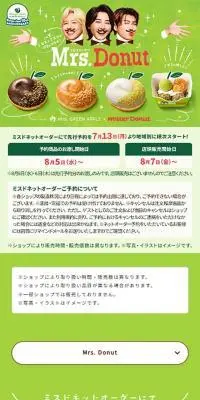 Mrs.DonutのLPデザイン（洋菓子／グリーン系／かわいい系）スマホ版