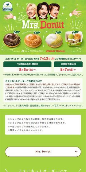 Mrs.DonutのLPデザイン（洋菓子／グリーン系／かわいい系）スマホ版