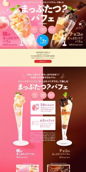 Momo & Choko Mapputatsu? Pafe LP design (Western confectionery / Pink shades / Cute style) PC version