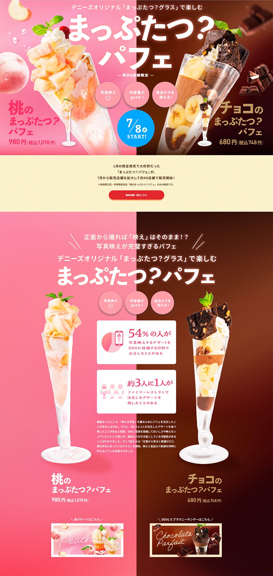 桃&チョコまっぷたつ？パフェのLPデザイン（洋菓子／ピンク系／かわいい系）PC版
