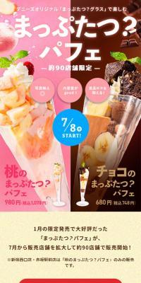 Momo & Choko Mapputatsu? Pafe LP design (Western confectionery / Pink shades / Cute style) Mobile version