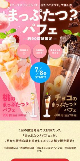 桃&チョコまっぷたつ？パフェのLPデザイン（洋菓子／ピンク系／かわいい系）スマホ版