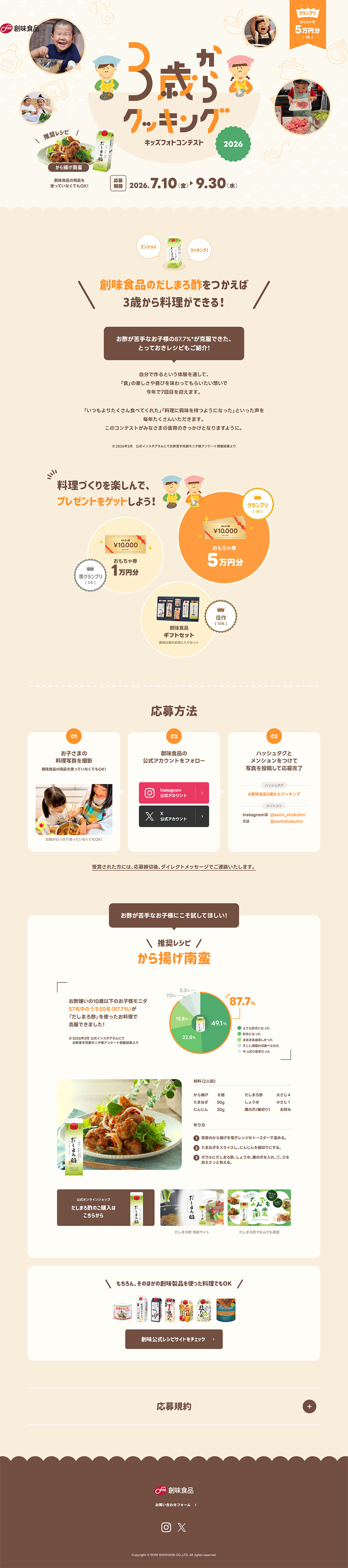 Cooking Photo Contest for Ages 3 and Up 2026 LP design (Events, Campaigns, Gifts / Beige tones / Cute style) PC version