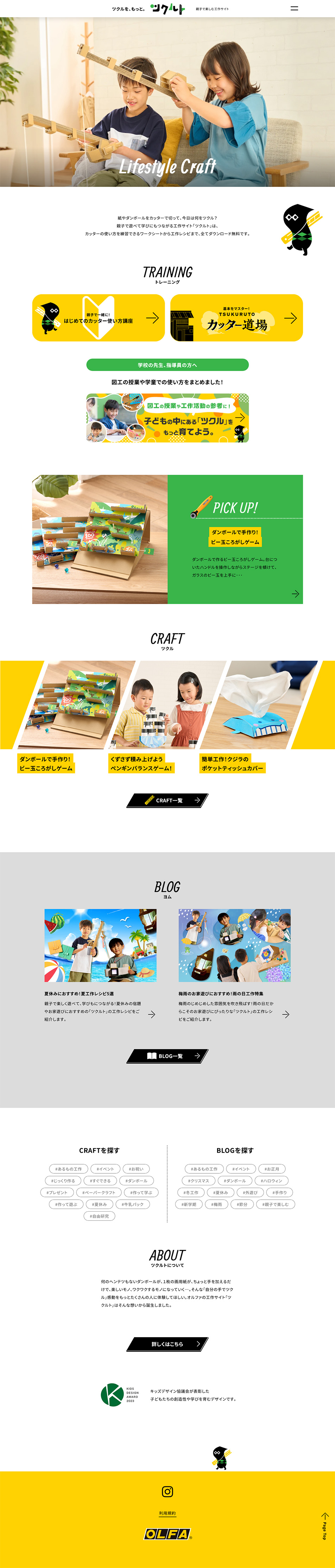 Tsukuruto LP design (Events, Campaigns, Experiences / White-based / Simple) PC version