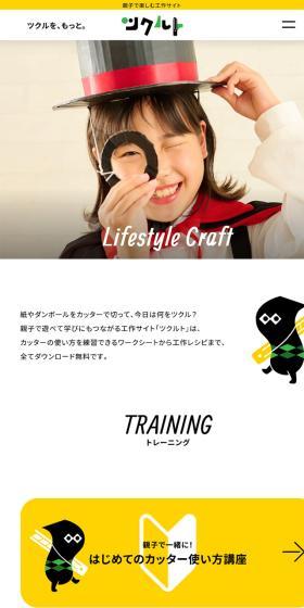 ツクルトのLPデザイン（イベント・キャンペーン・体験／ホワイト系／シンプル系）スマホ版