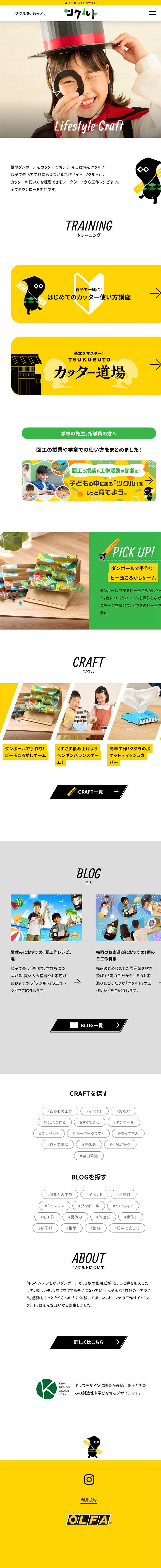 Tsukuruto LP design (Events, Campaigns, Experiences / White-based / Simple) Mobile version