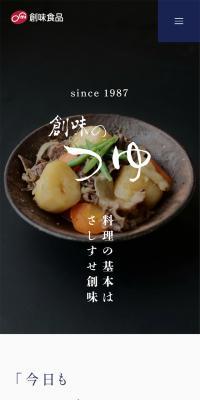 創味のつゆのLPデザイン（調味料・甘味料・ダシ・スープ／ブルー系／信頼・安心系）スマホ版