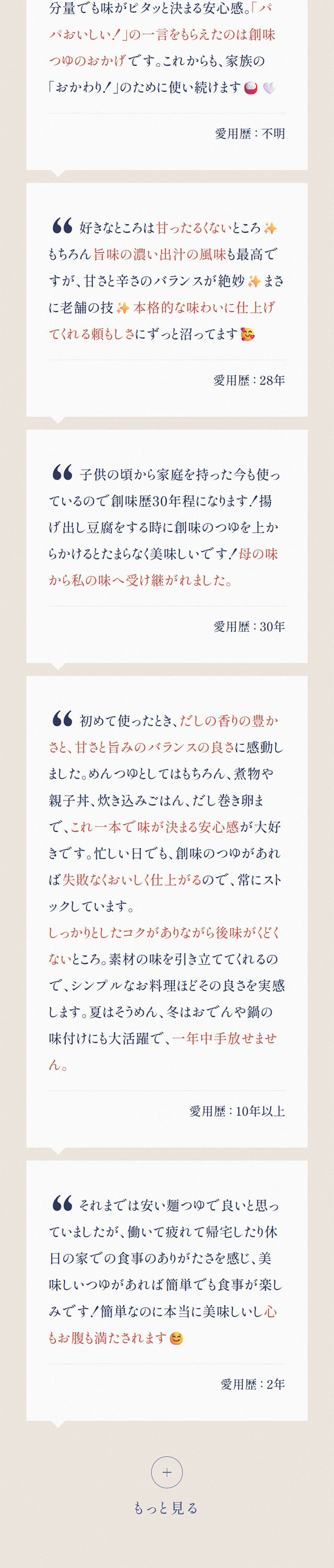 Somi no Tsuyu LP design (Seasonings, Sweeteners, Broth, Soup / Shades of blue / Trust and Safety) Mobile version
