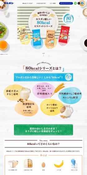 80kcal Bisuketto LP design (Snack foods, gum, and candy / White-based / Natural style) PC version