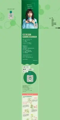 仁丹のLPデザイン（薬／グリーン系／かわいい系）PC版