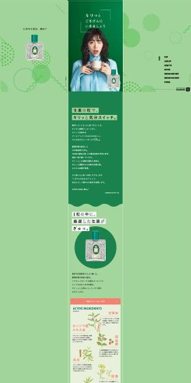 仁丹のLPデザイン（薬／グリーン系／かわいい系）PC版