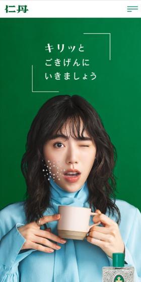 仁丹のLPデザイン（薬／グリーン系／かわいい系）スマホ版