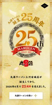 Marugen Ramen 25th Anniversary LP design (Businesses, companies, stores / Gold tones / Japanese style) Mobile version