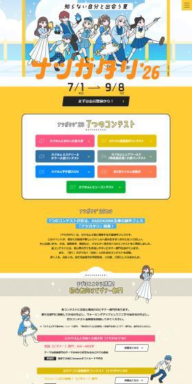 ナツガタリ\'26のLPデザイン（コンテスト・コンクール／イエロー系／マンガ・イラスト系）PC版