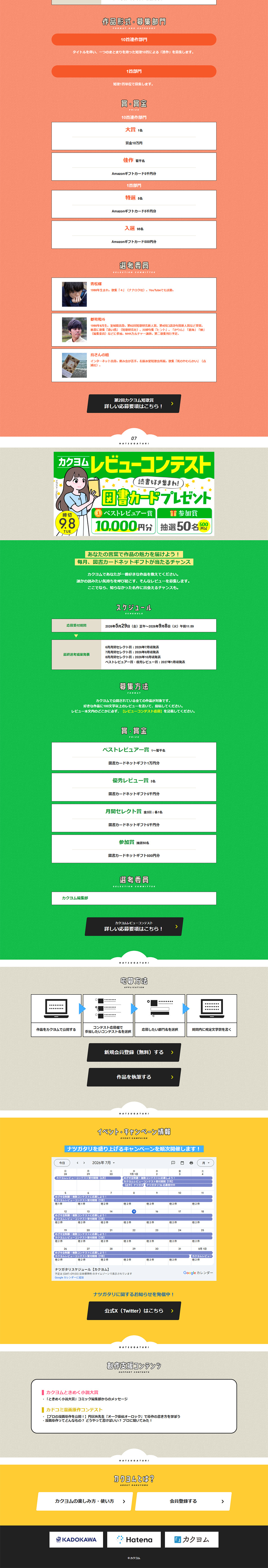 Natsugatari'26 LP design (Contests and competitions / yellow / Manga) PC version