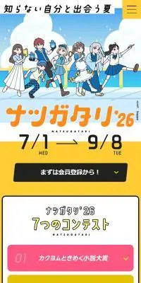 ナツガタリ\'26のLPデザイン（コンテスト・コンクール／イエロー系／マンガ・イラスト系）スマホ版