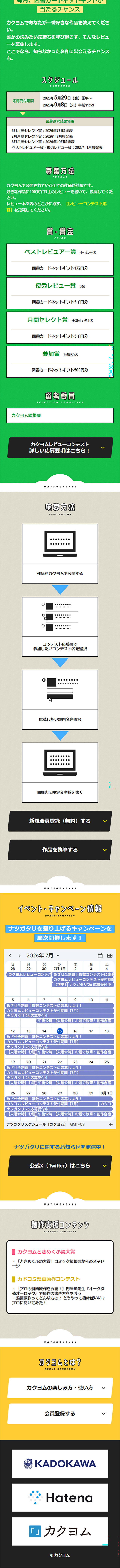 Natsugatari'26 LP design (Contests and competitions / yellow / Manga) Mobile version